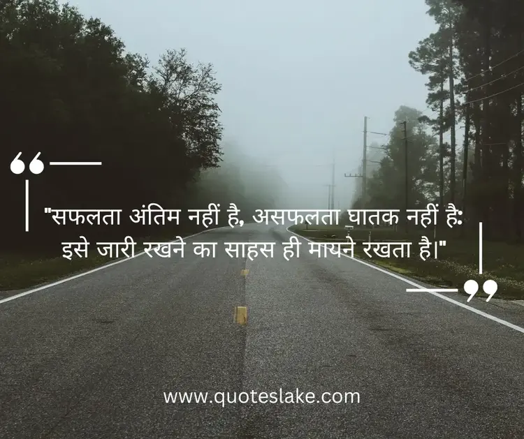 Motivational Quotes in Hindi for Success