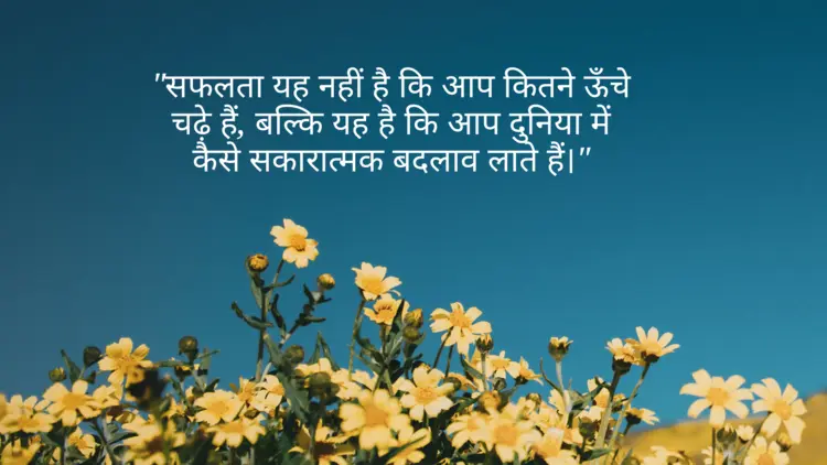 Motivational Thoughts in Hindi