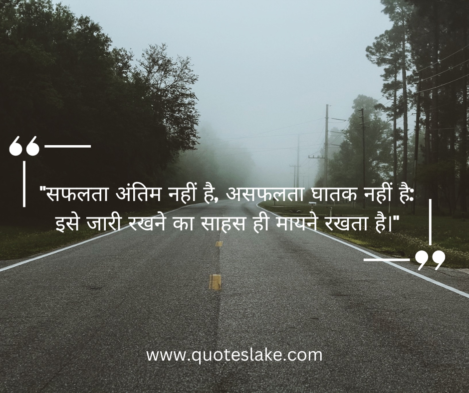 Motivational Quotes in Hindi