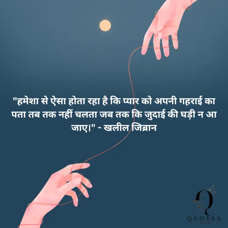 Sad Love Quotes in Hindi