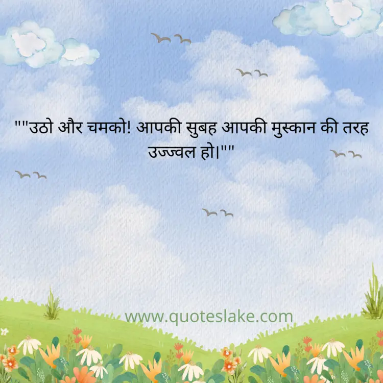 Good morning wishes in hindi